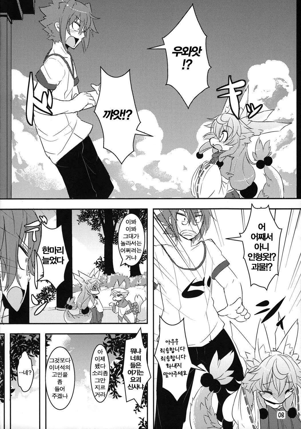 kamisama no omiki page 7 full