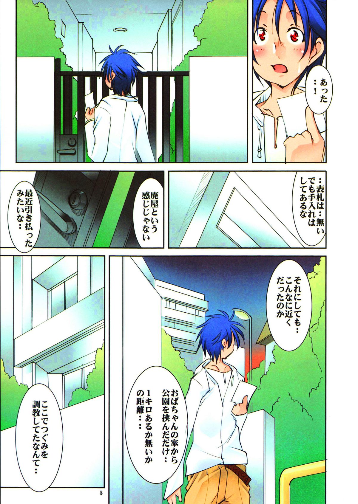 Henkyakuzumi 3 page 4 full
