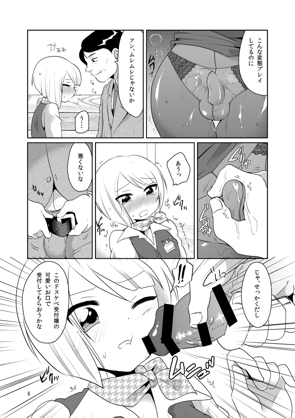 DoSukebe Uketsukejou page 9 full