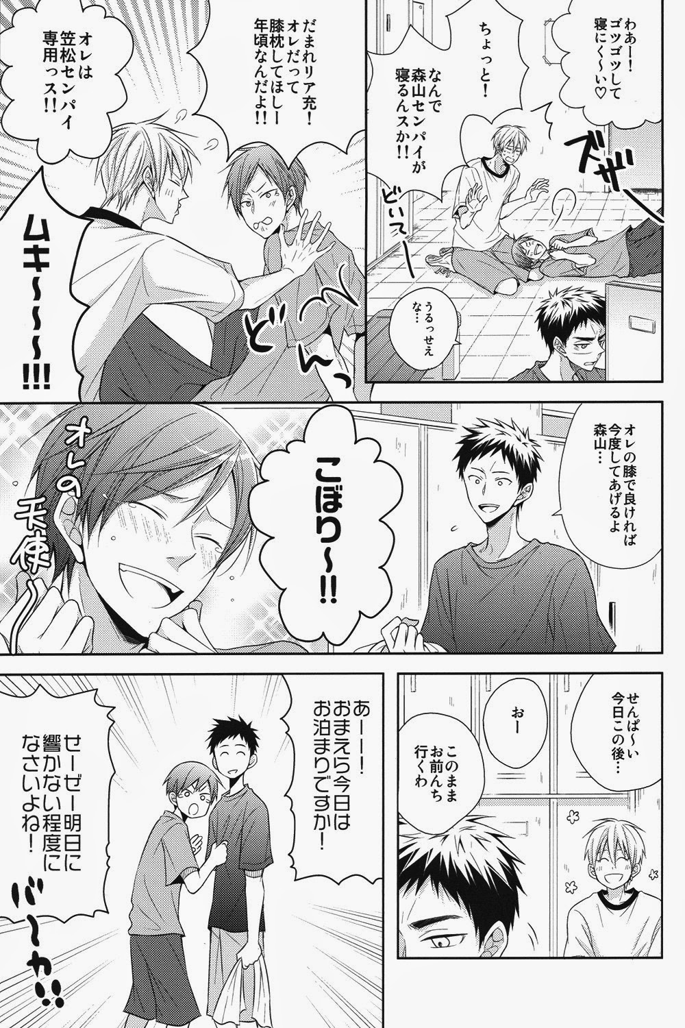 Seishun Intense page 6 full