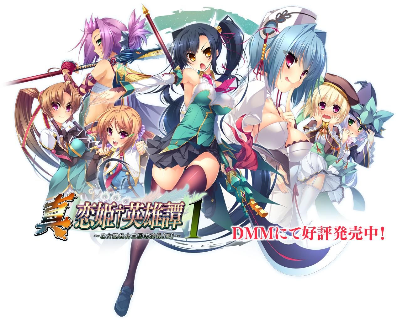 Shin Koihime † Eiyuutan page 1 full