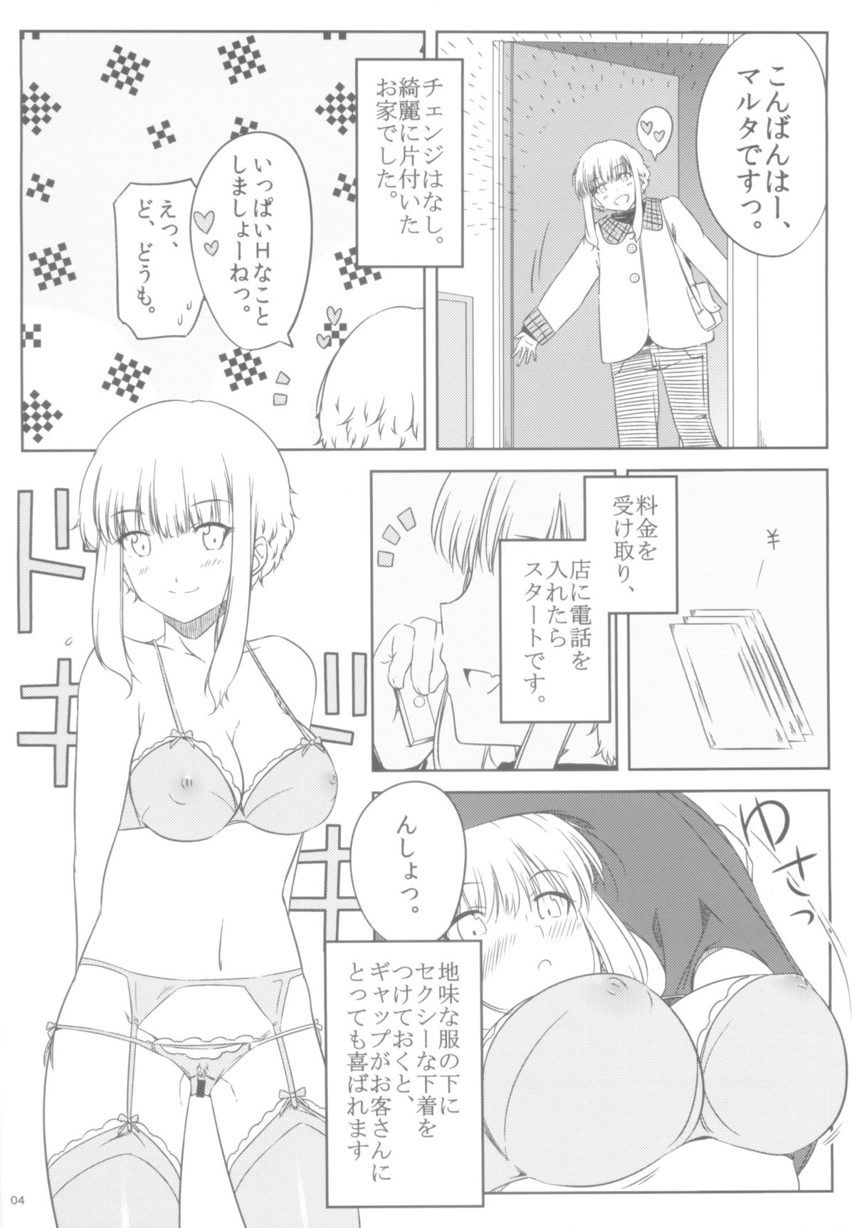 Ku-neru Sumata page 4 full