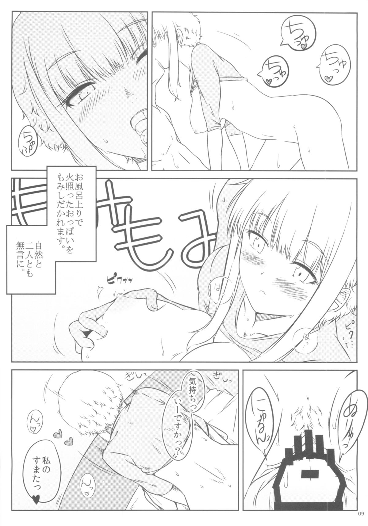 Ku-neru Sumata page 9 full