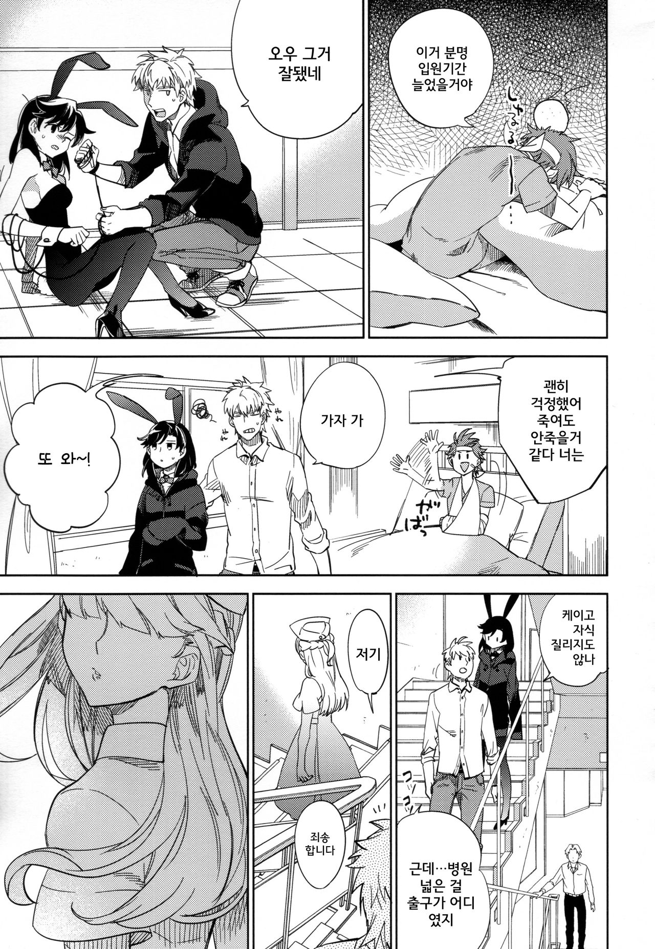 Yojo-han Bunny Part 2 page 10 full