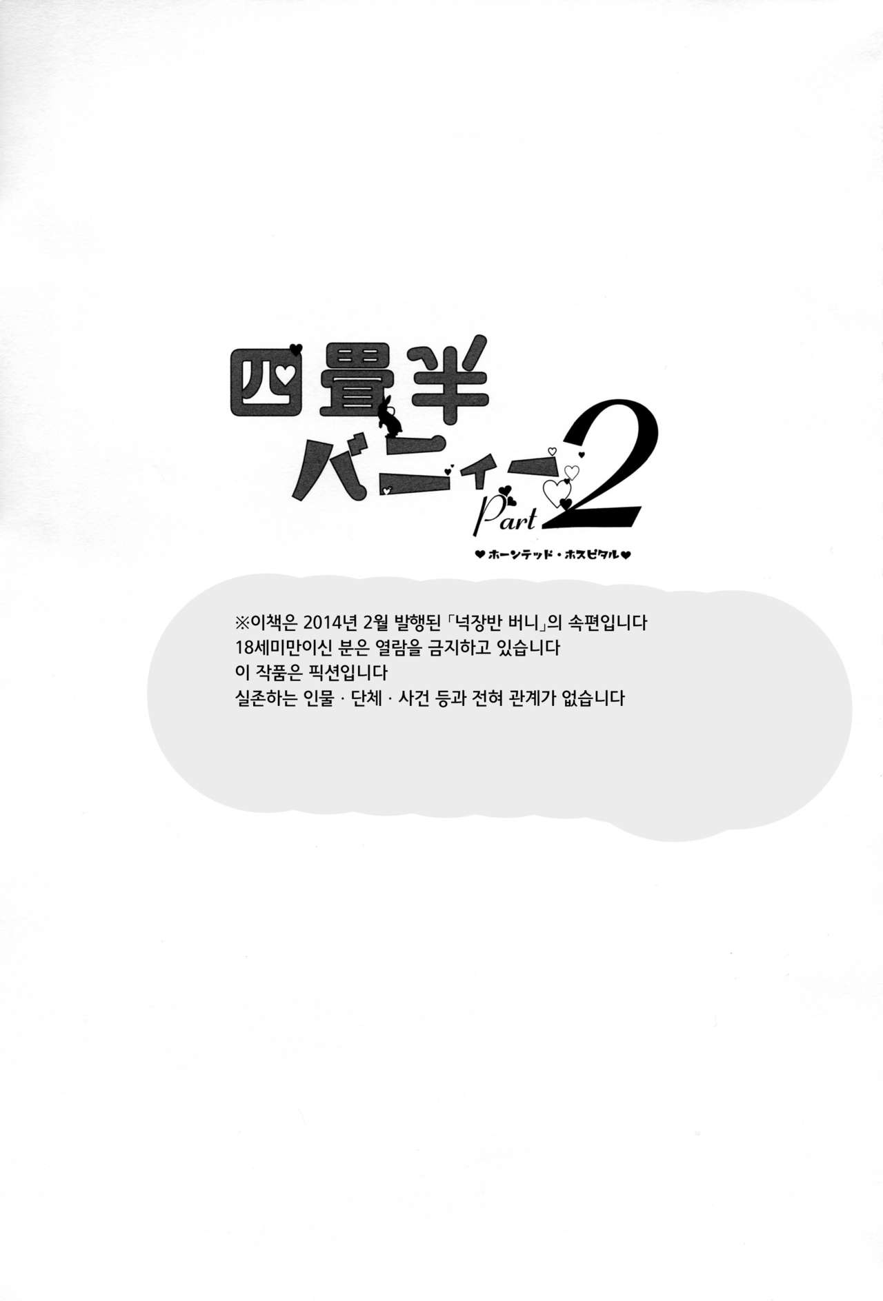 Yojo-han Bunny Part 2 page 2 full