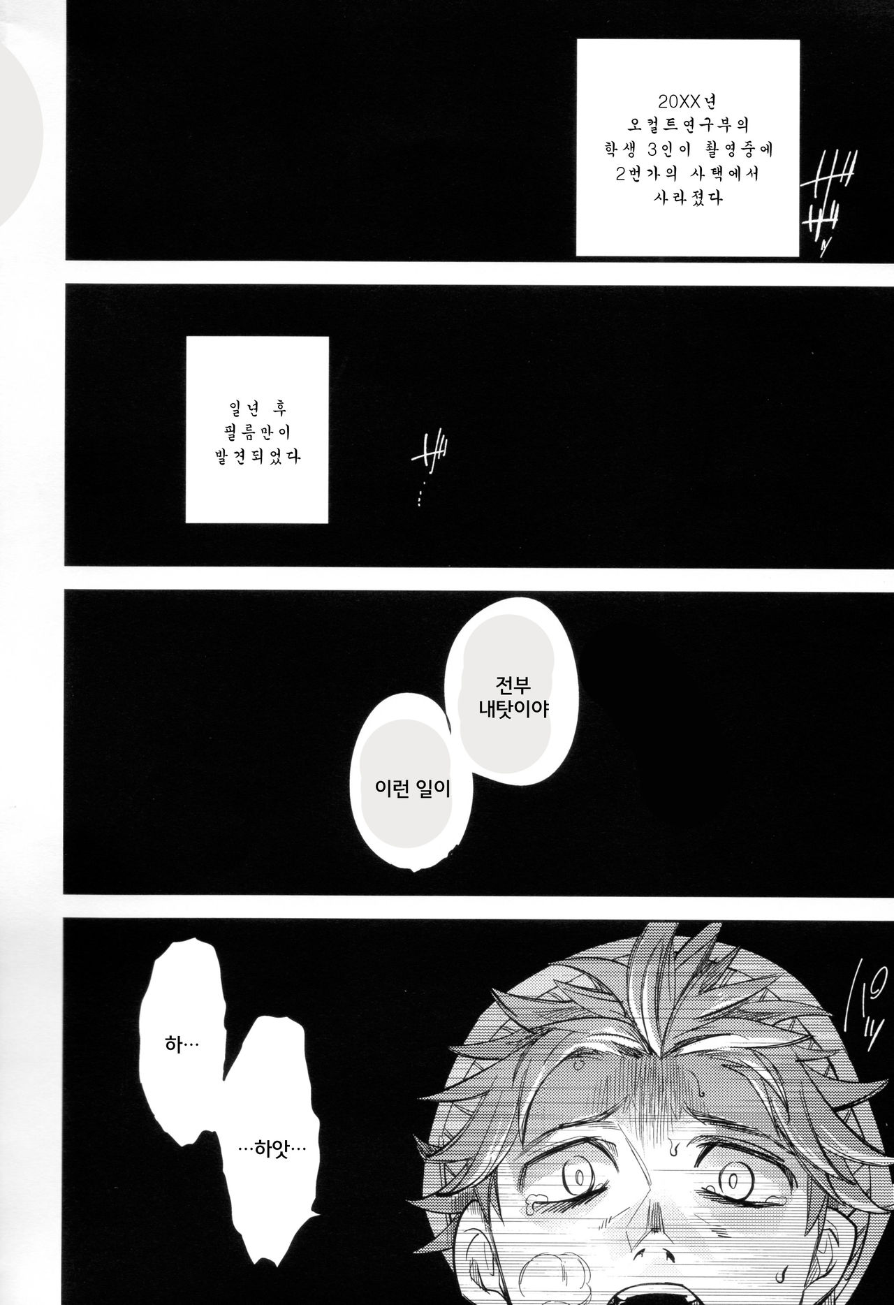 Yojo-han Bunny Part 2 page 3 full