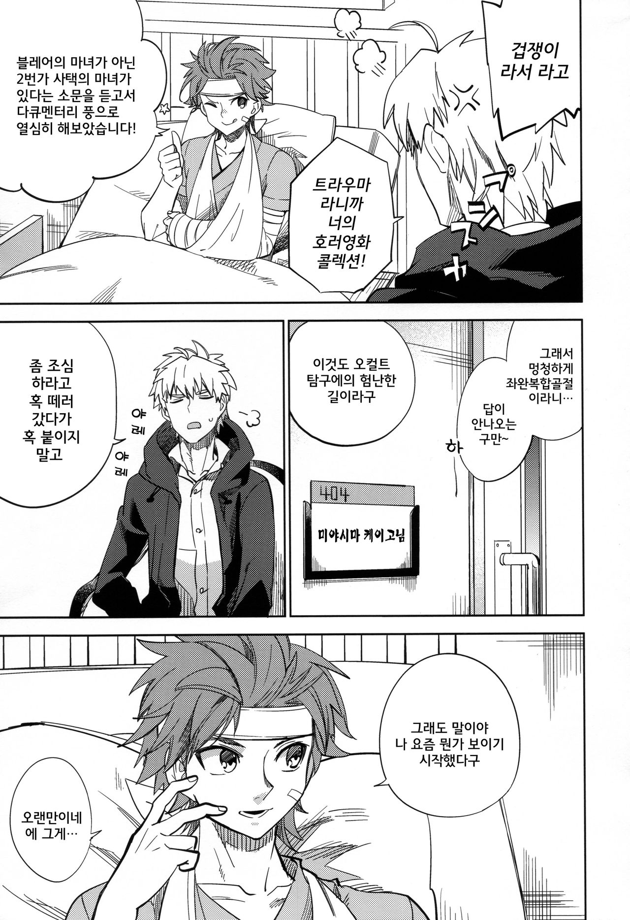 Yojo-han Bunny Part 2 page 6 full