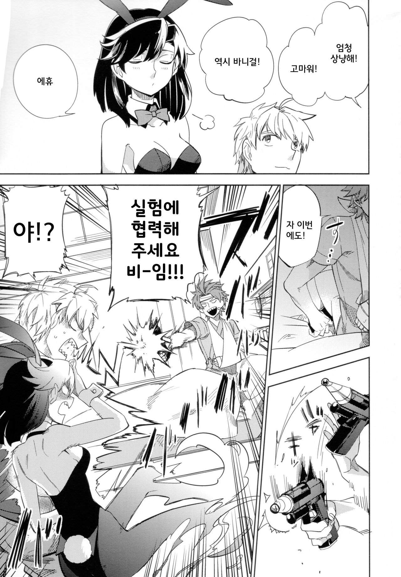 Yojo-han Bunny Part 2 page 8 full