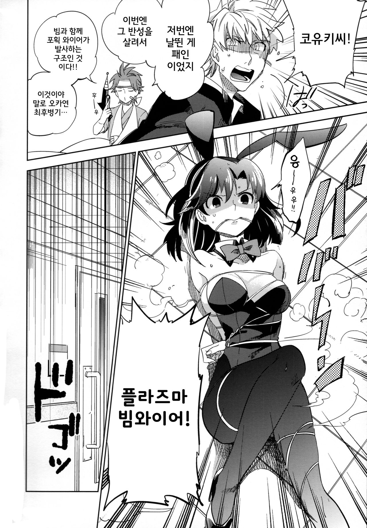 Yojo-han Bunny Part 2 page 9 full