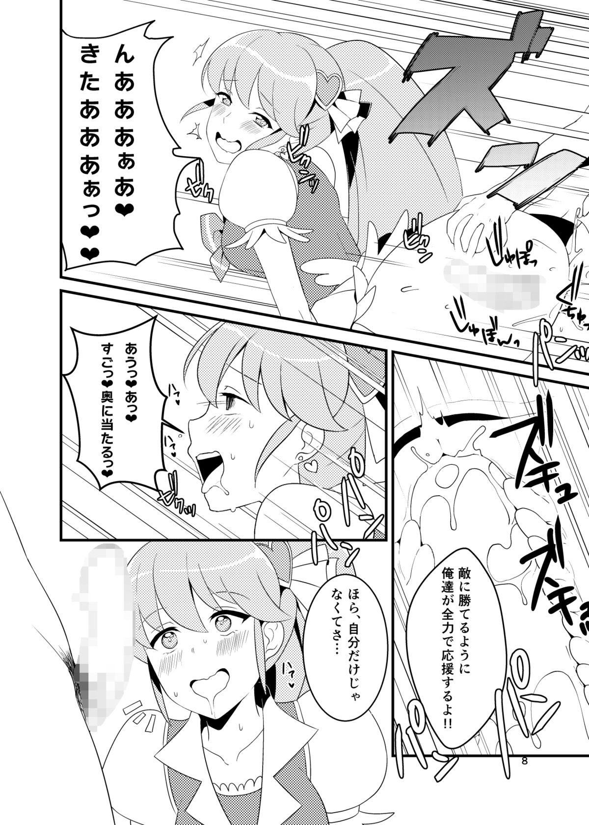 Watashitachi, HapiHame Chuunyuu sare mashita. page 7 full