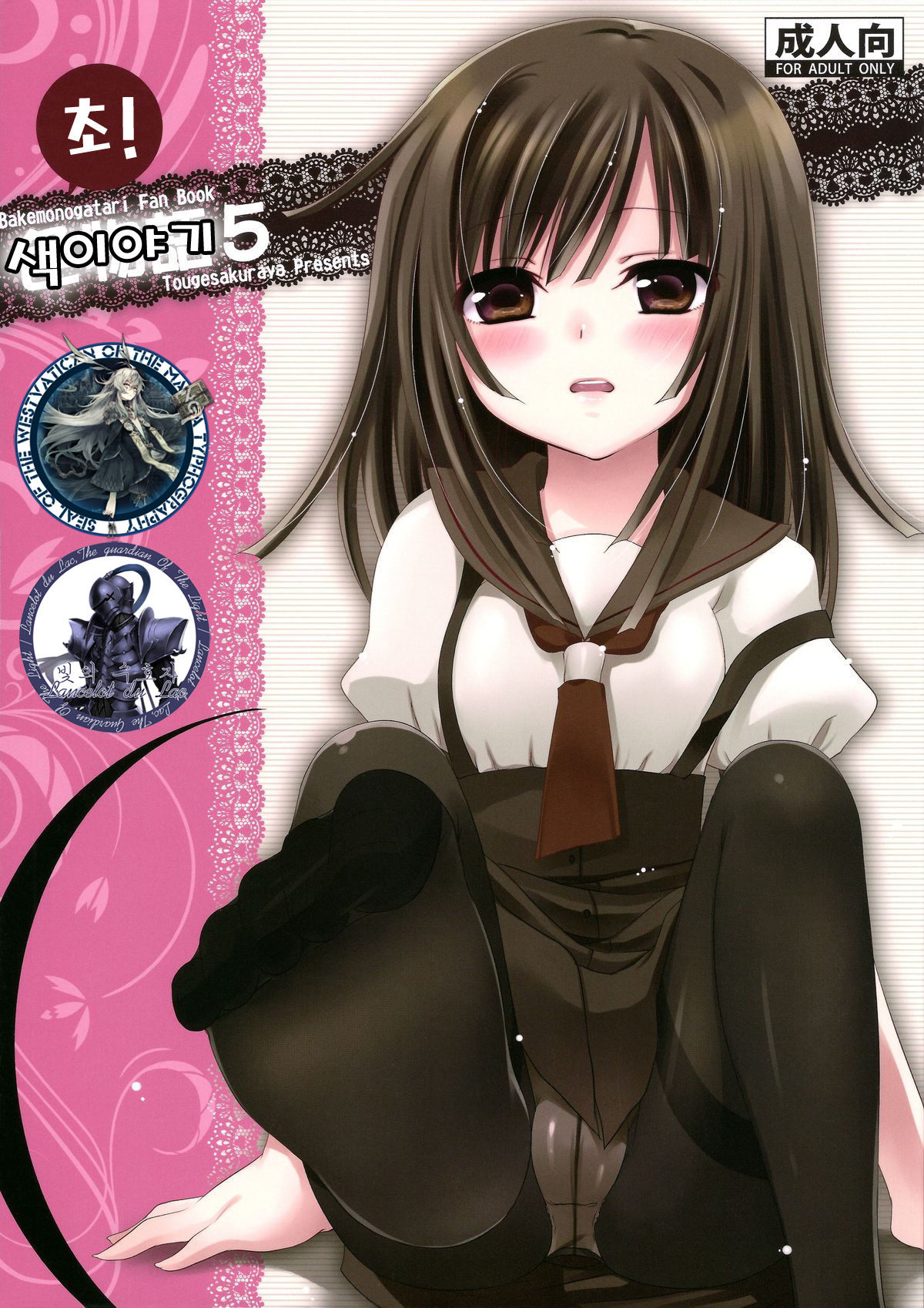 Chou! Iromonogatari 5 page 1 full