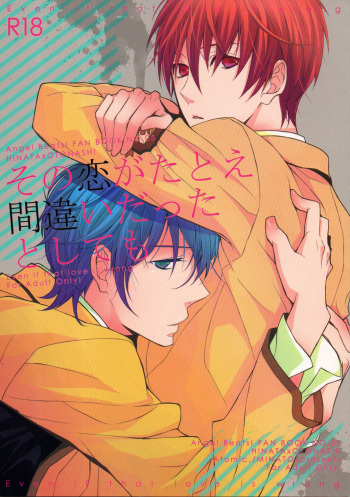 Sono koi ga tatoe machigai datta toshitemo cover