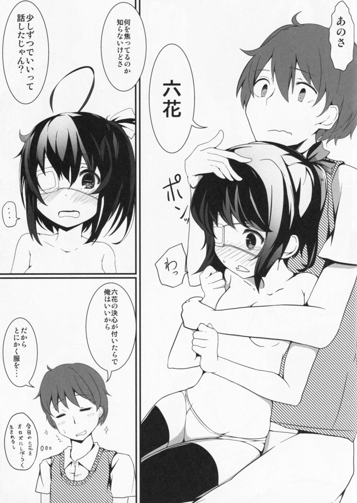 Konton naru Eros e Youkoso page 4 full