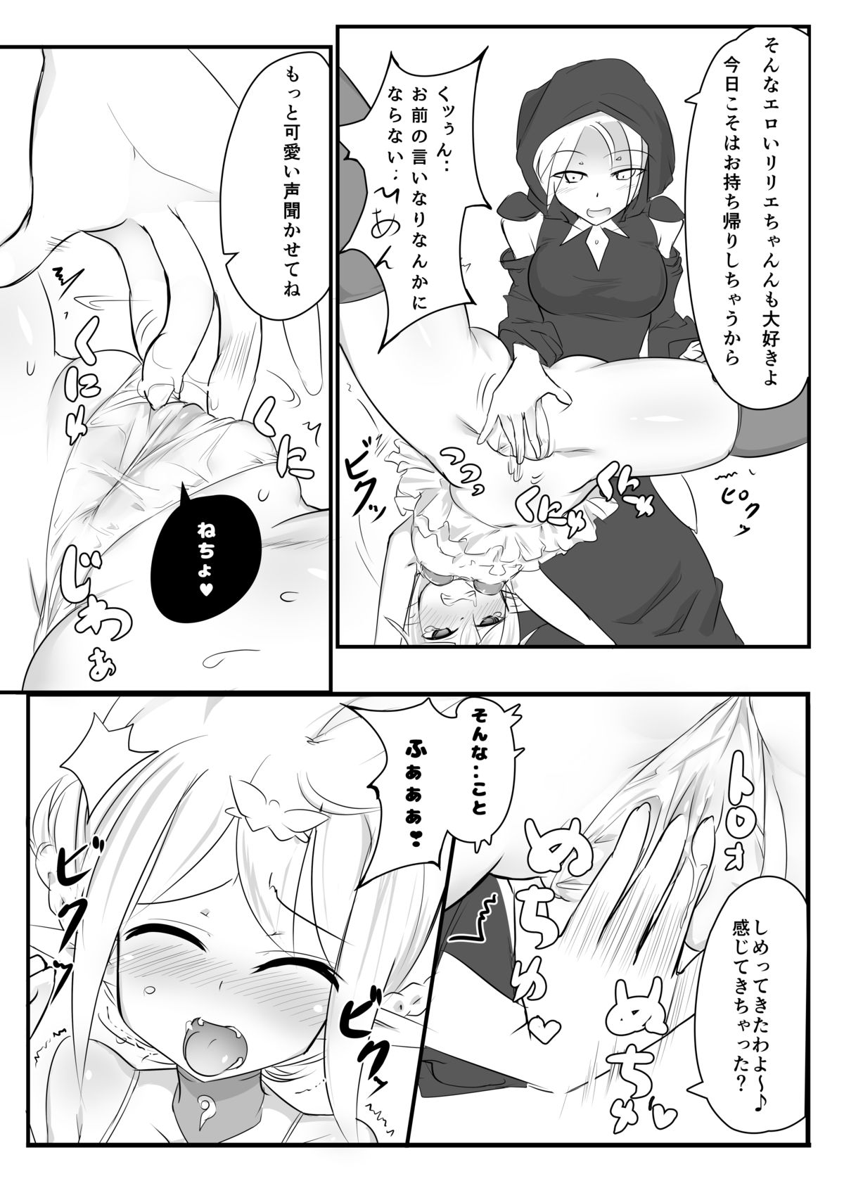 Kusuguri Quest ~Extra~ page 10 full