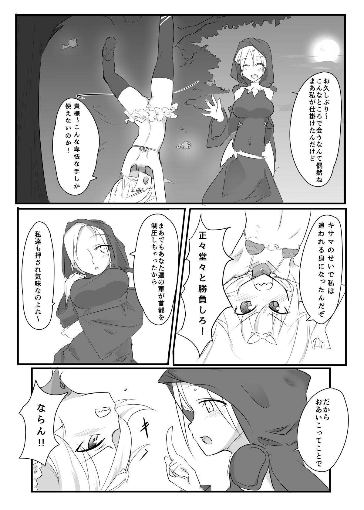 Kusuguri Quest ~Extra~ page 7 full