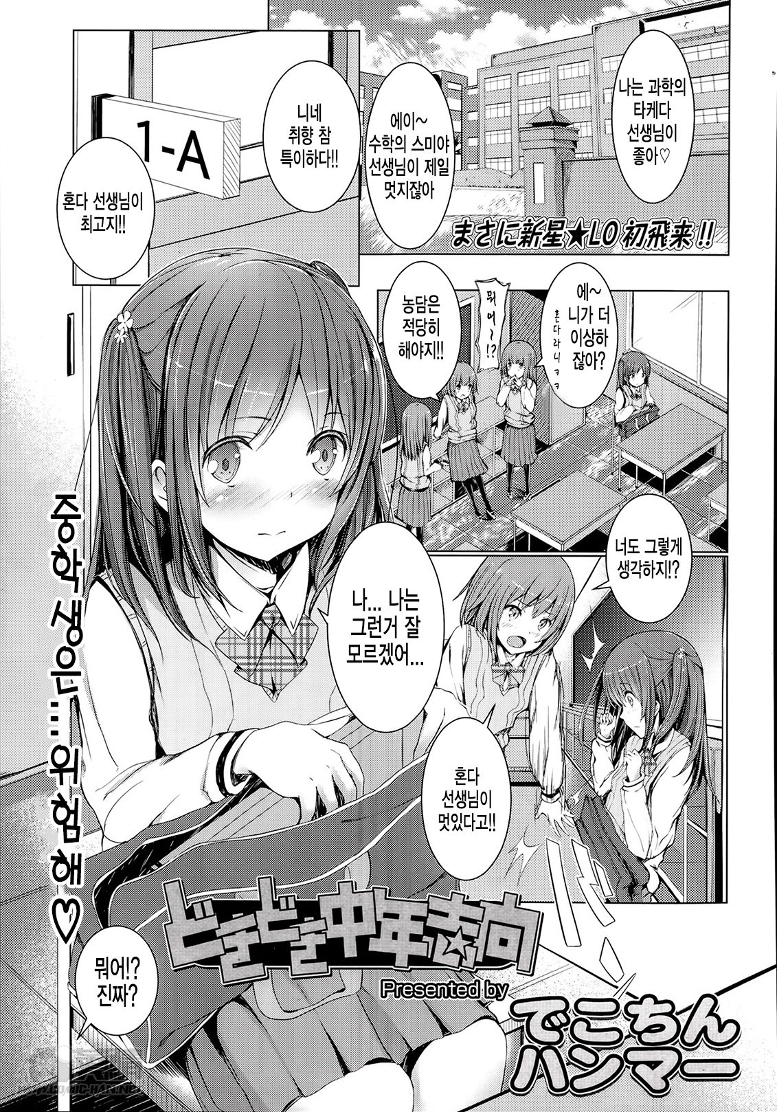 Dokidoki Chuunen Shikou page 1 full
