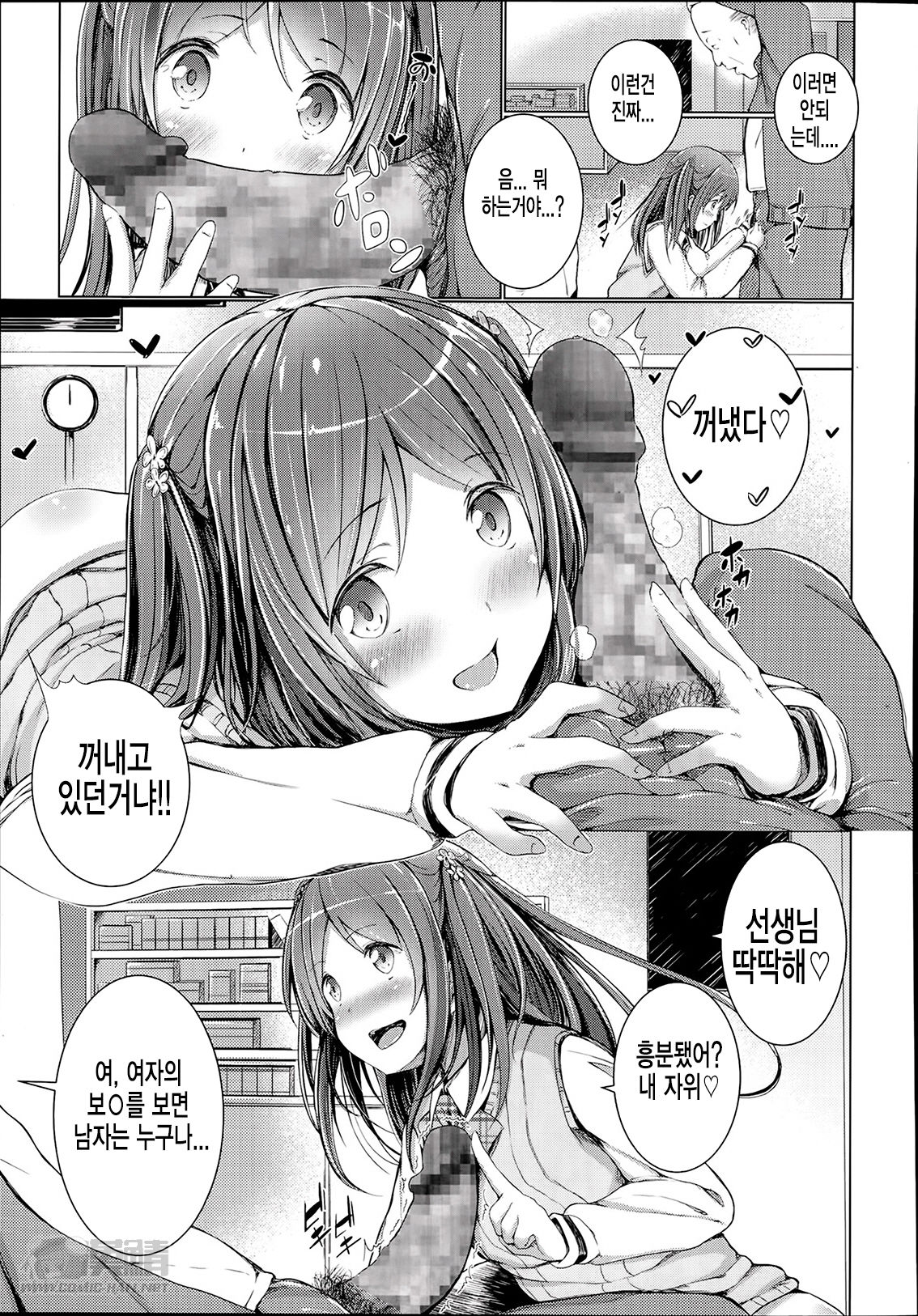 Dokidoki Chuunen Shikou page 5 full