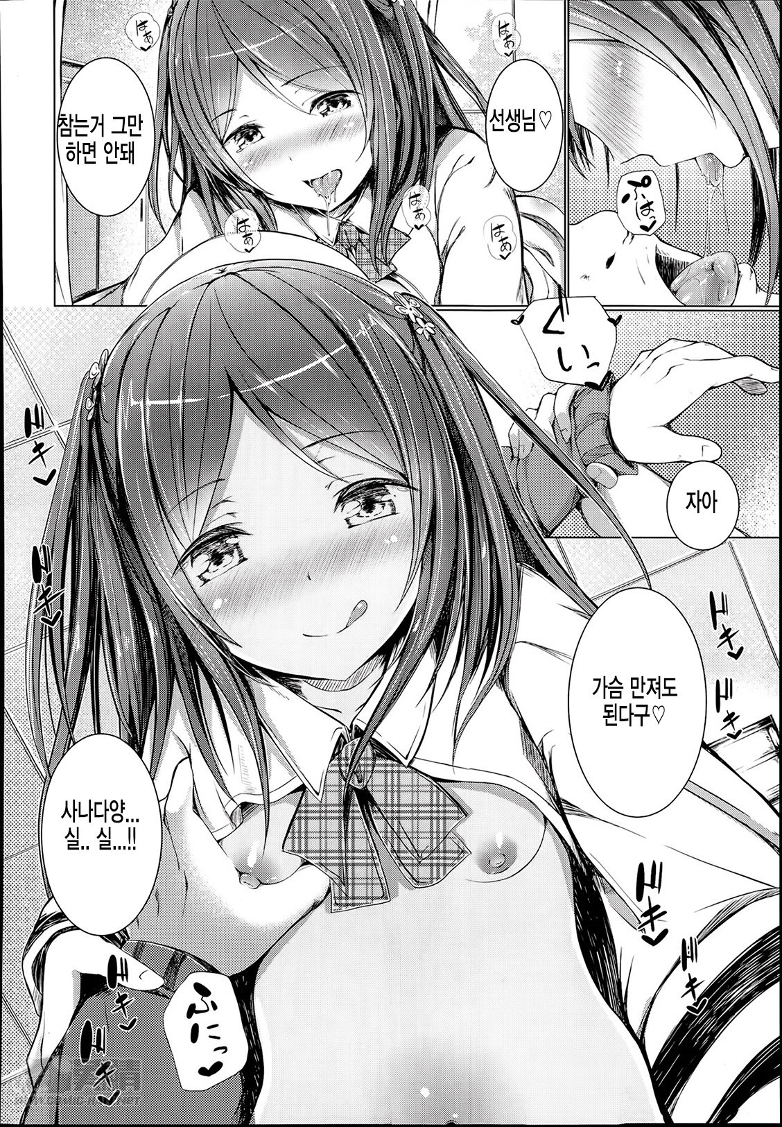 Dokidoki Chuunen Shikou page 8 full