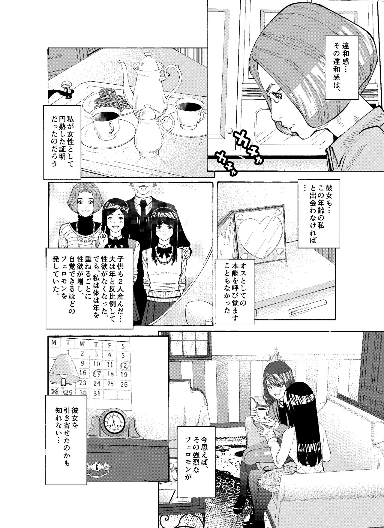 オスになるとき page 2 full