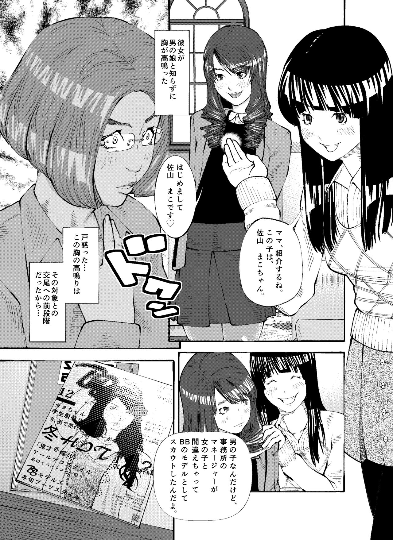 オスになるとき page 3 full