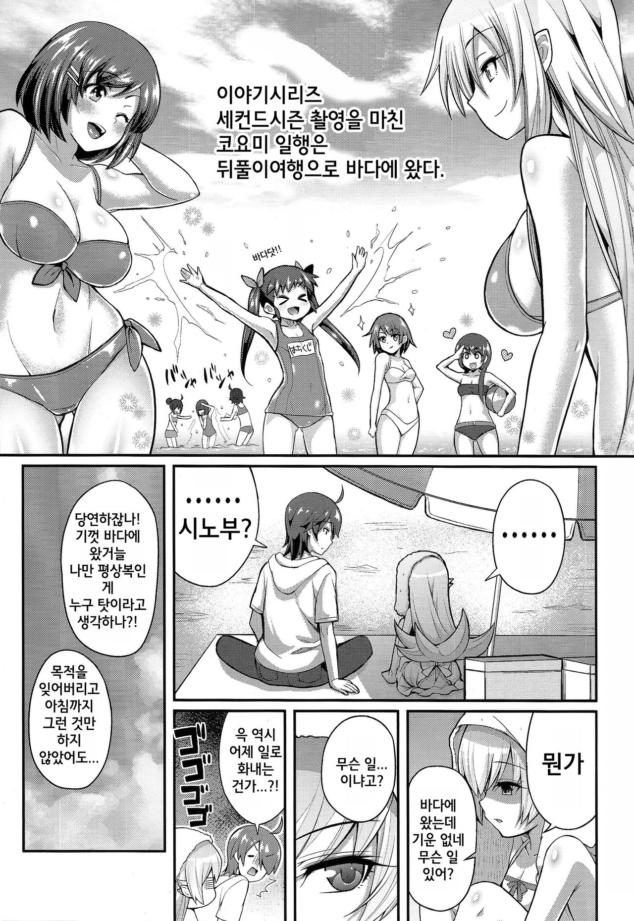Pachimonogatari Part 9: Shinobu Collection page 3 full