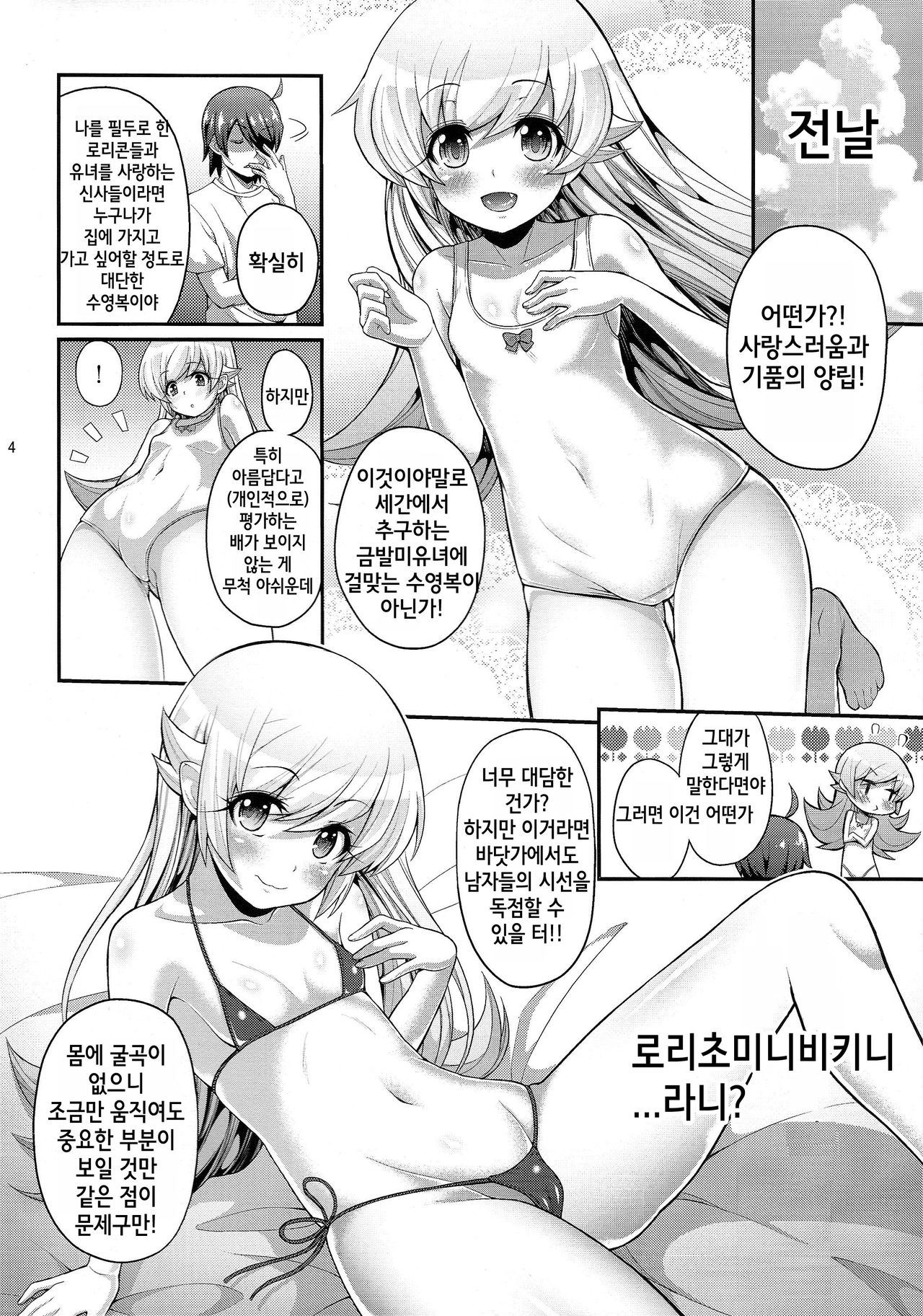 Pachimonogatari Part 9: Shinobu Collection page 4 full