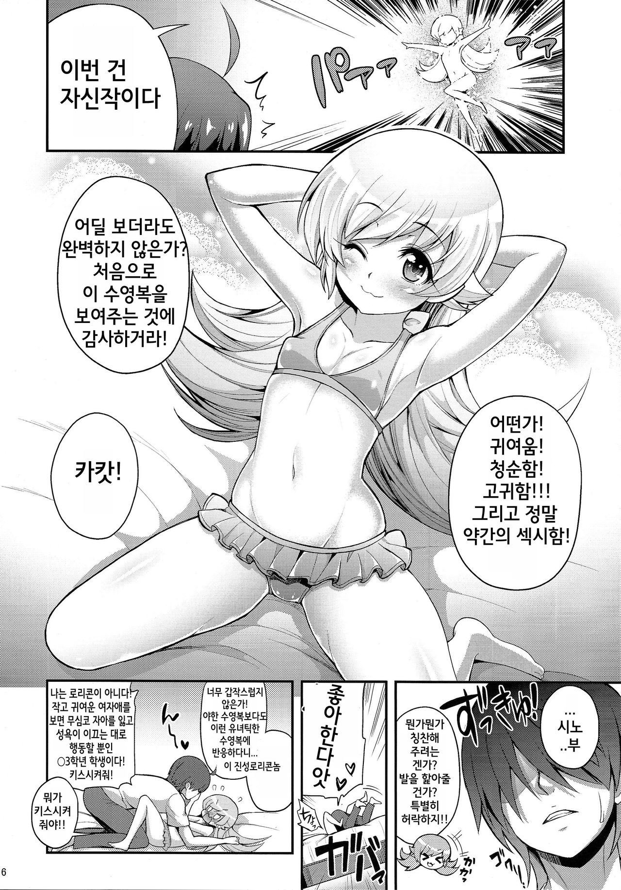 Pachimonogatari Part 9: Shinobu Collection page 6 full