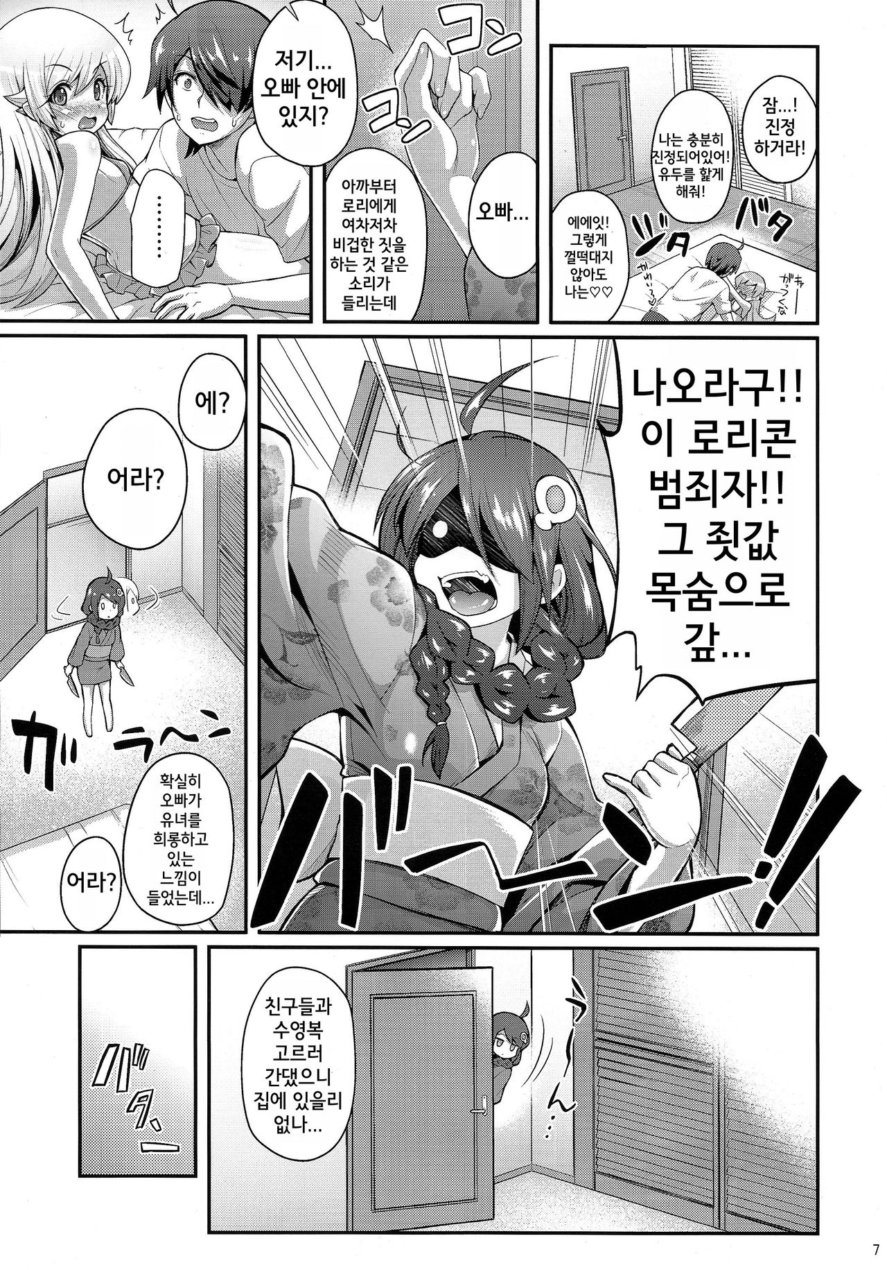 Pachimonogatari Part 9: Shinobu Collection page 7 full