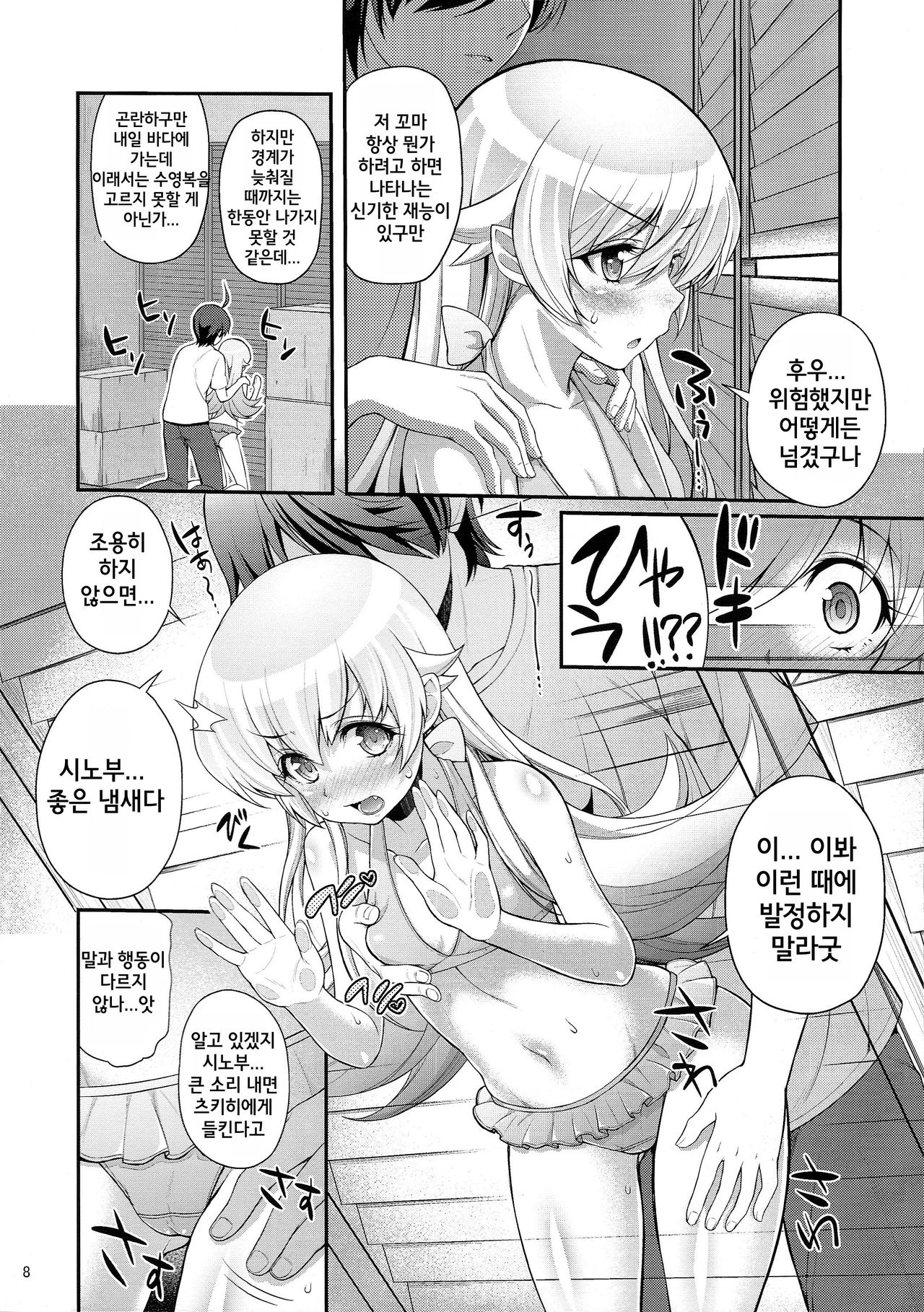 Pachimonogatari Part 9: Shinobu Collection page 8 full