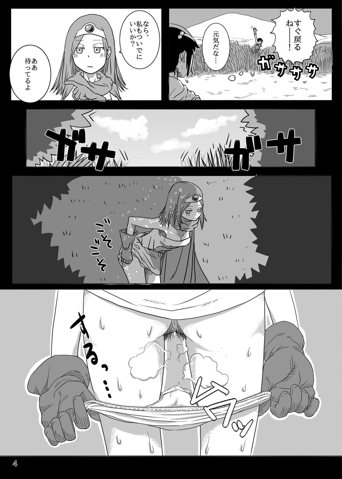KusoQue page 4 full