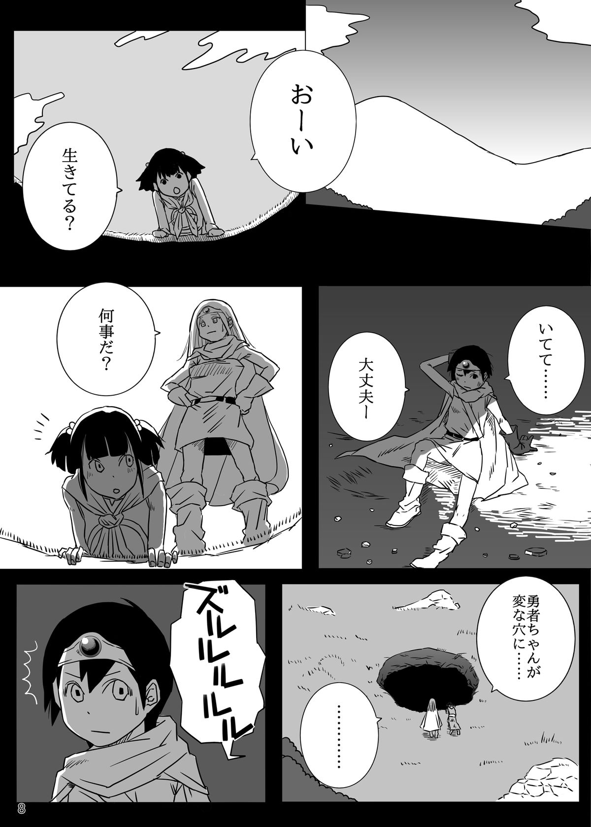 KusoQue page 8 full
