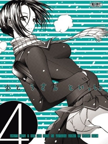 Otou-san to Issho 4 cover