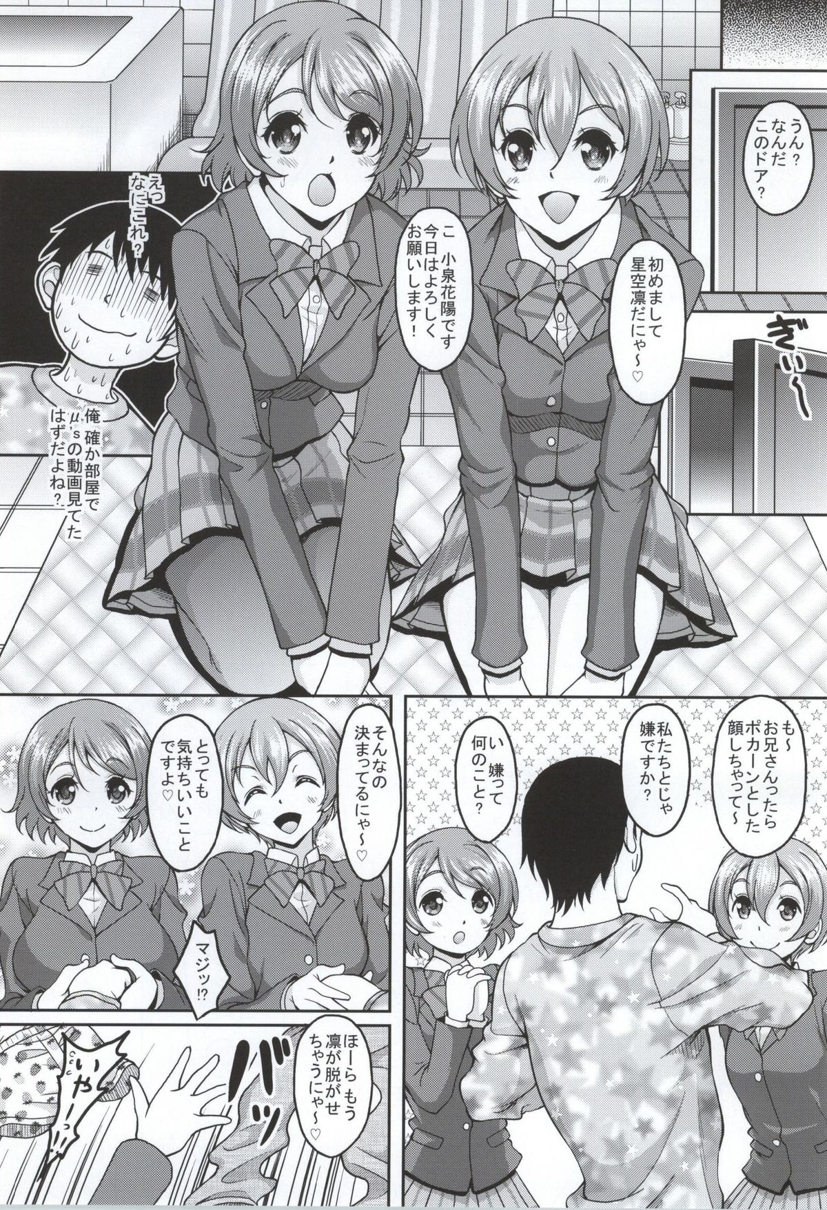 School Idol ga Iru Fuuzoku ga Arutte Hontou desuka? 4 RinPana Nirinsha Hen page 2 full