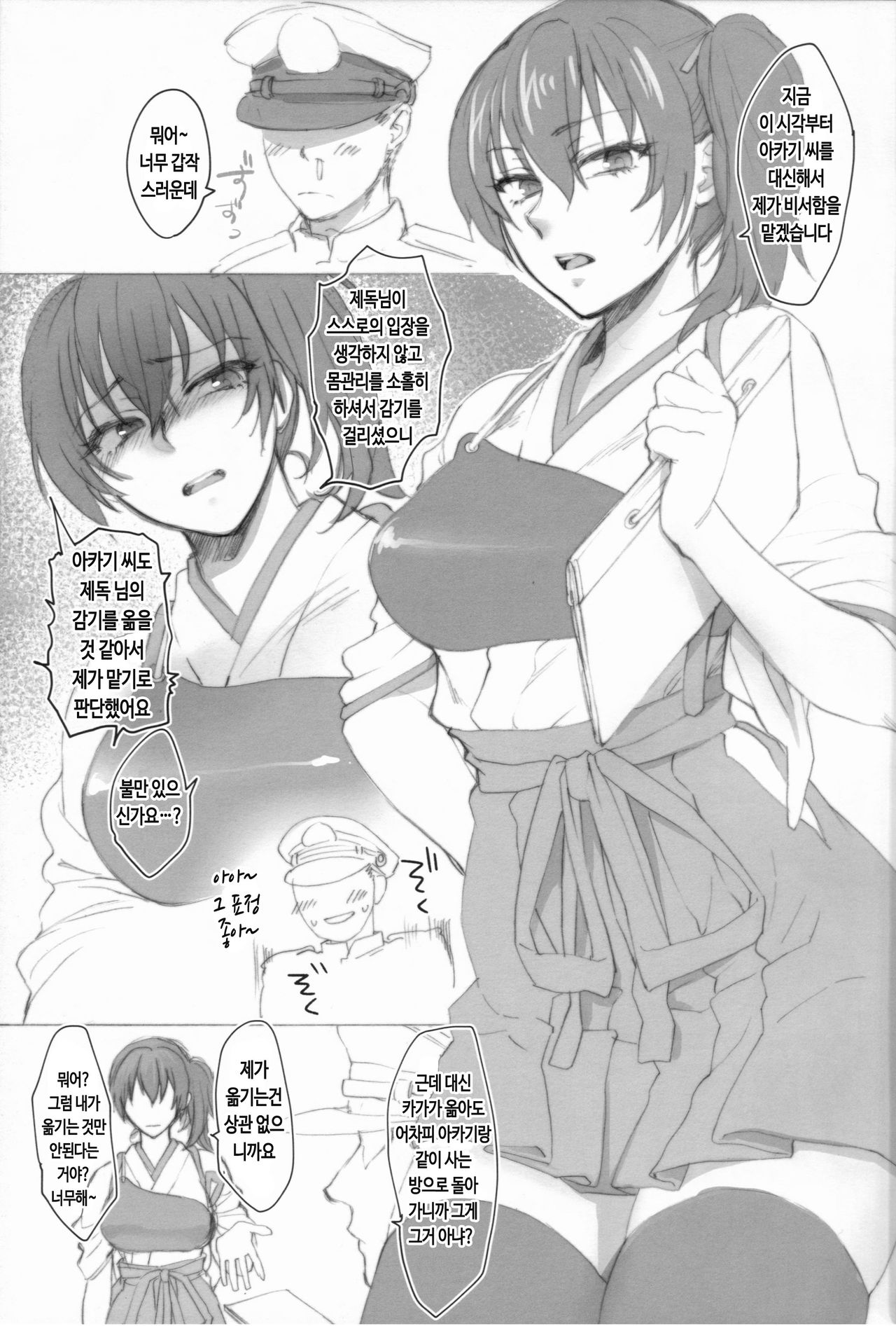 Sono Wonna Fushidara ni tsuki | 몸가짐이 헤픈 그녀 page 3 full