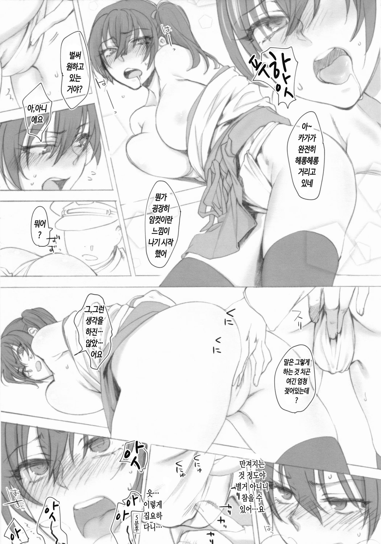 Sono Wonna Fushidara ni tsuki | 몸가짐이 헤픈 그녀 page 7 full