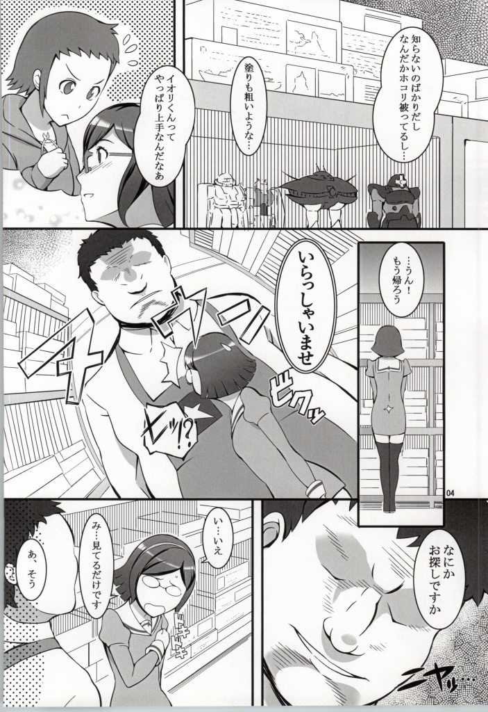 Iincho no Junan page 3 full
