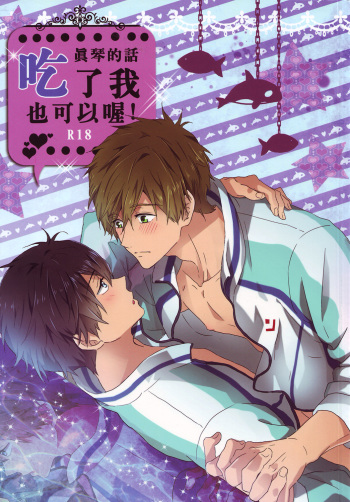 Makoto Nara Taberarete mo Ii yo | If it's Makoto, I don't mind being eaten cover