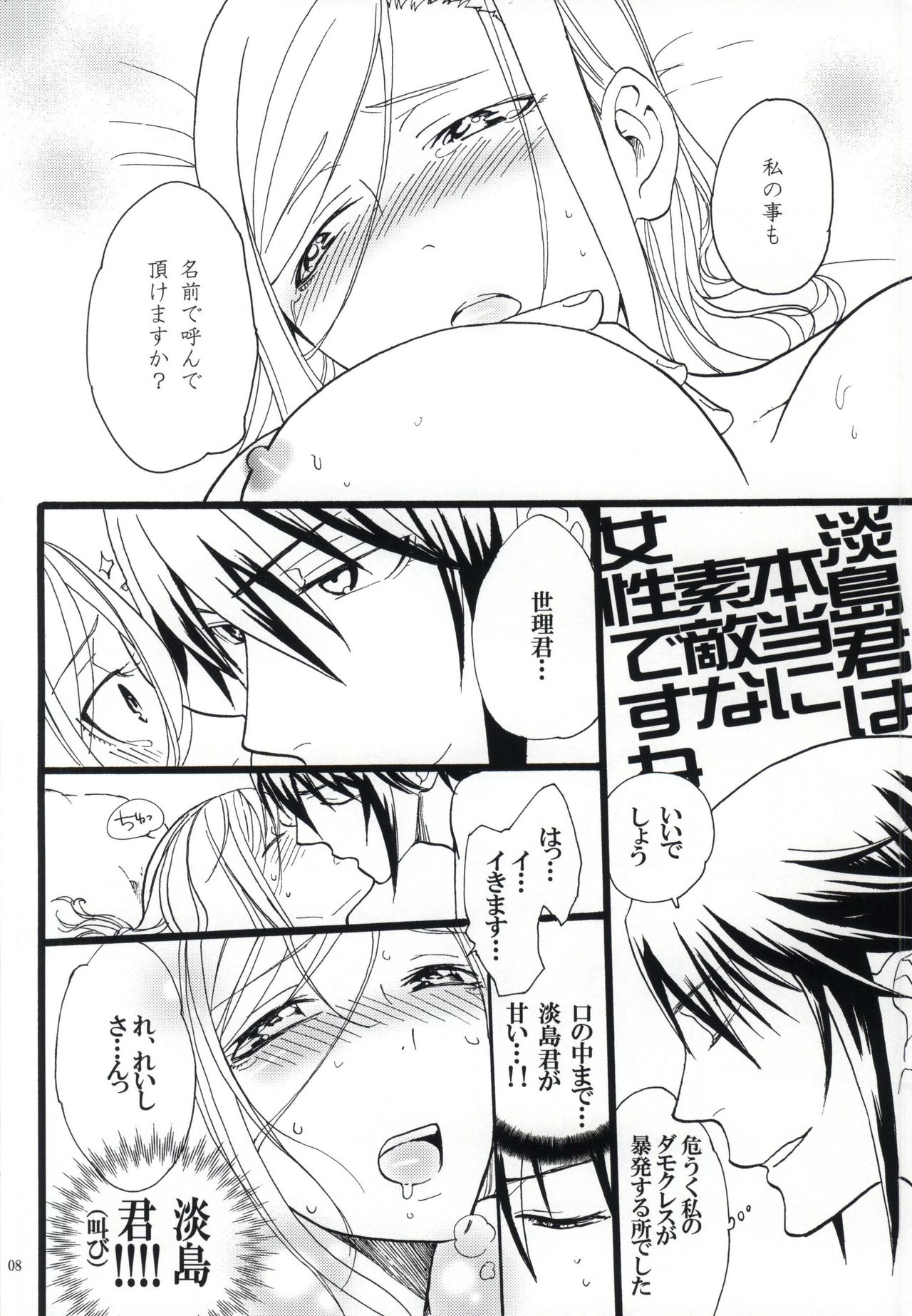 My Sweet Honey page 8 full