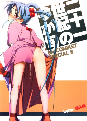 Nijuuisseiki no Ima ga Shun cover