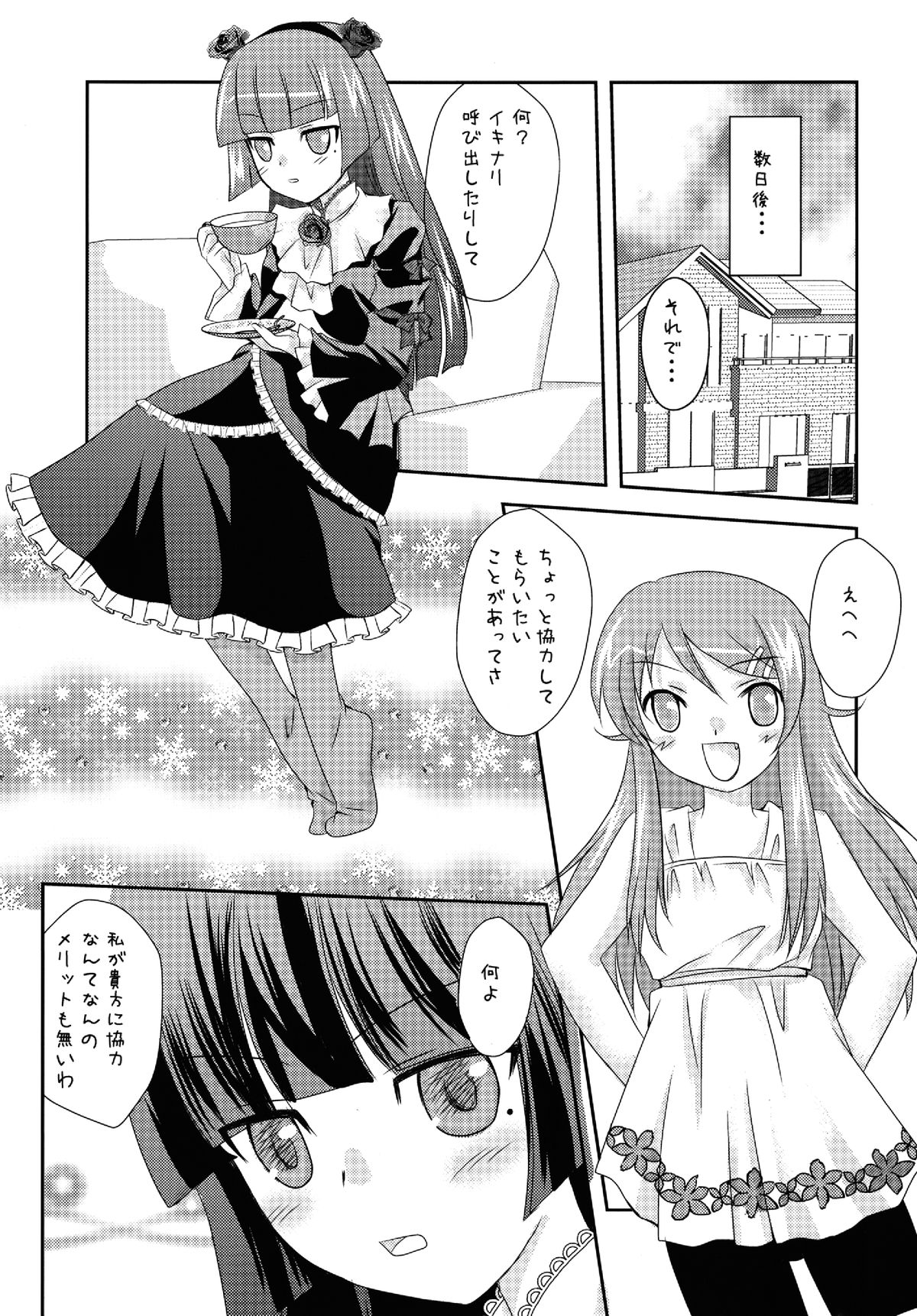 Bara to Kuroneko page 6 full
