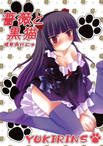 Bara to Kuroneko cover