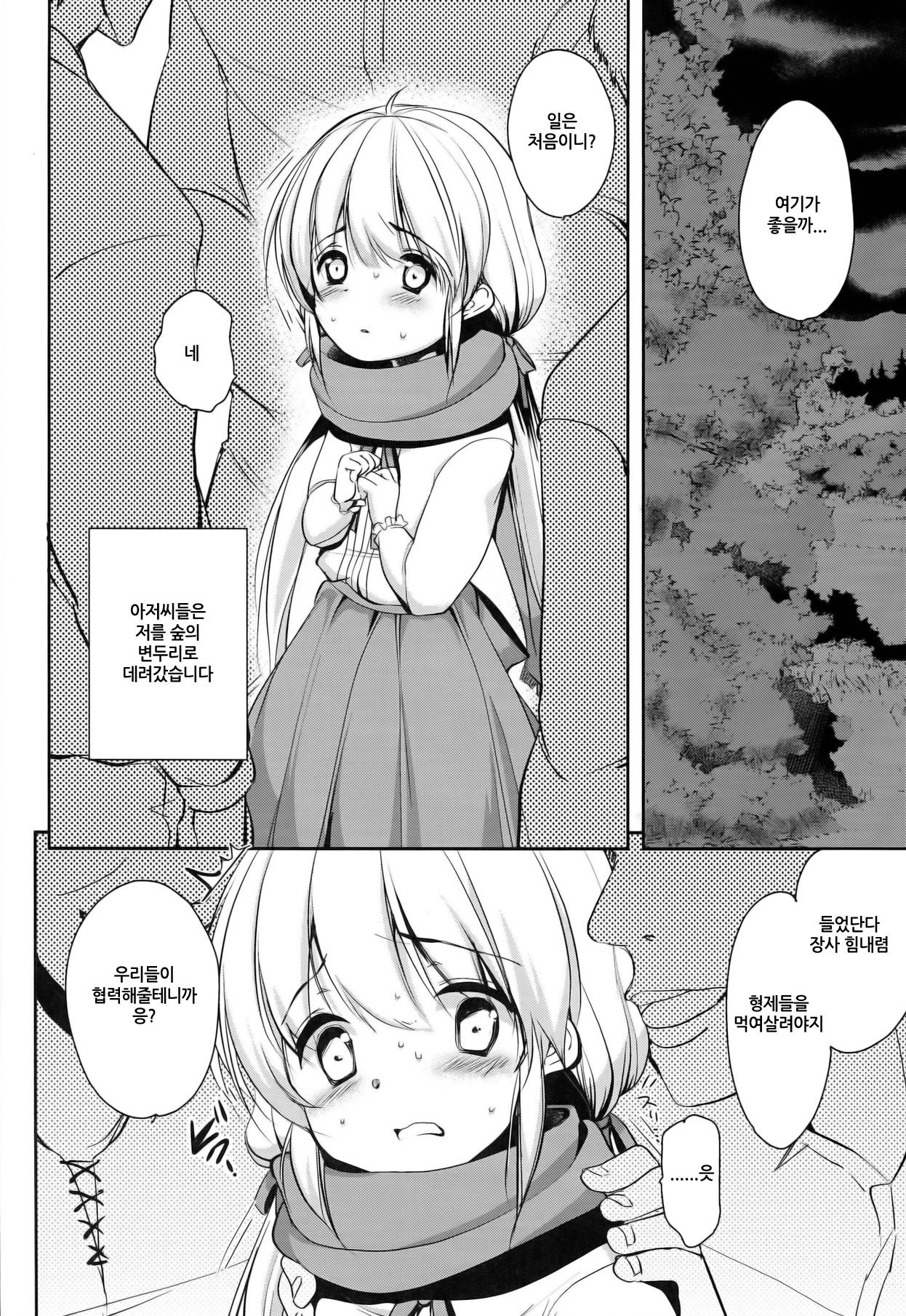 Match Uri no Otokonoko to Kime-seku | 성냥팔이 오토코노코와 약물 섹스 page 6 full