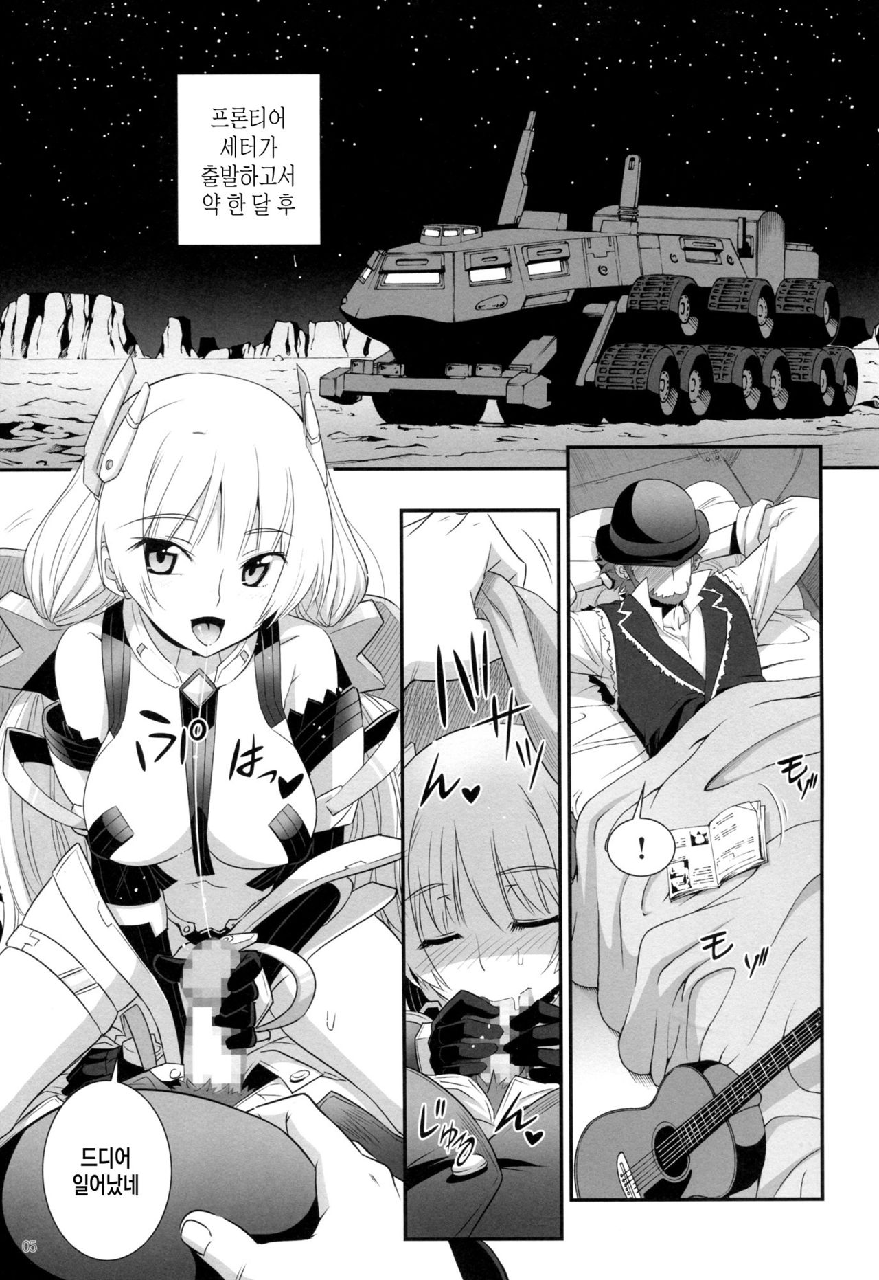 Rakuen no Arukikata | 낙원의 걷는 법 page 5 full