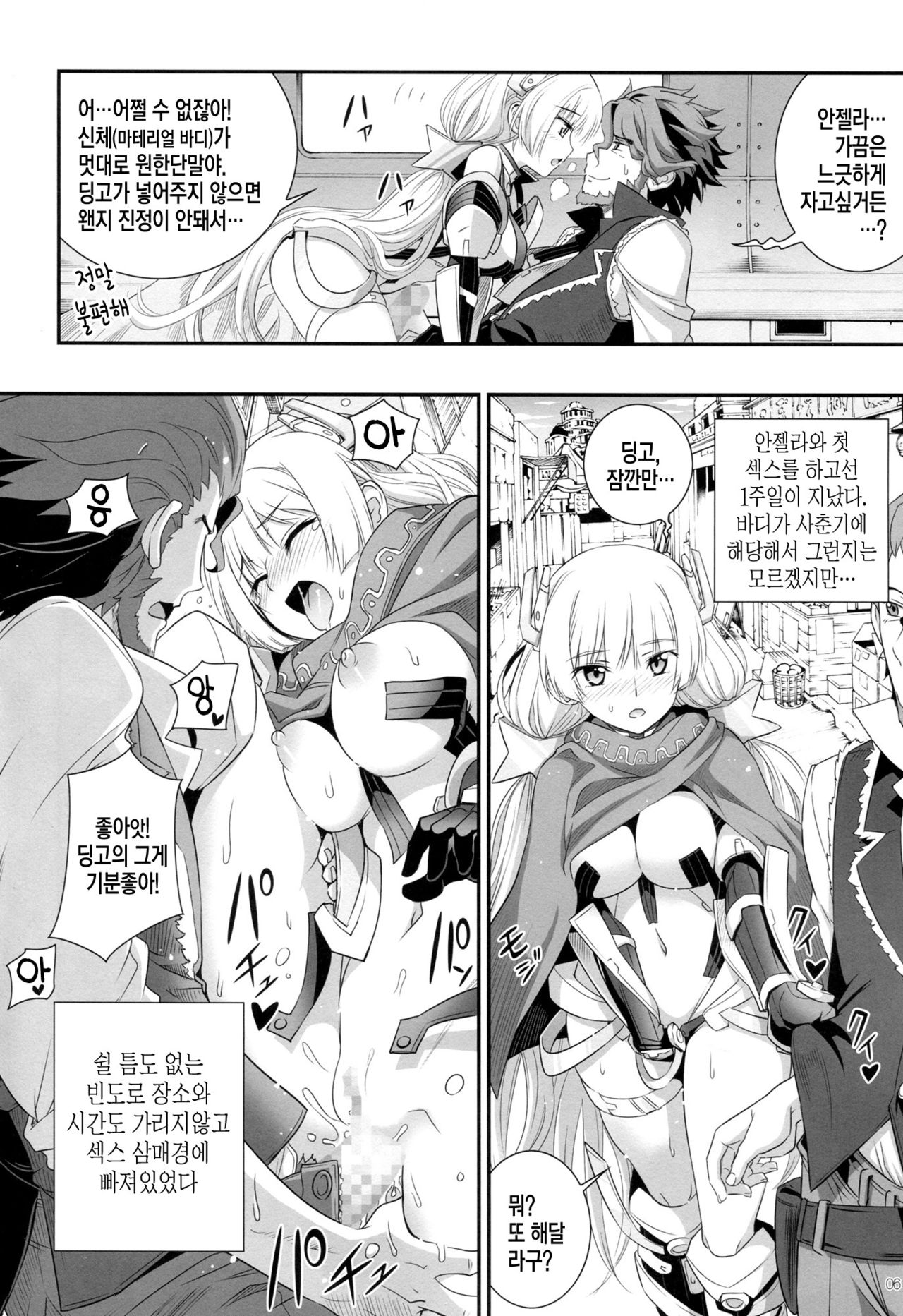 Rakuen no Arukikata | 낙원의 걷는 법 page 6 full