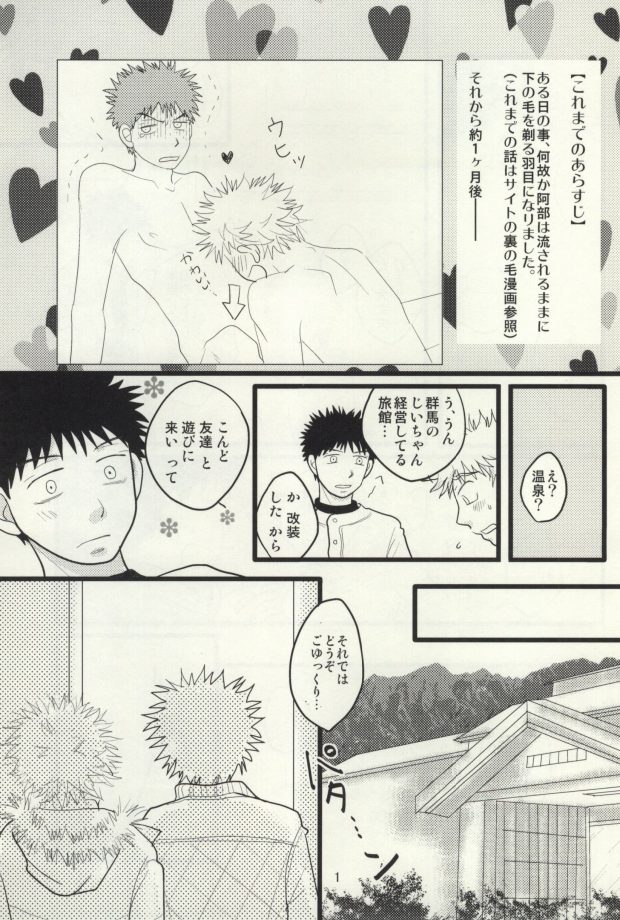 ドキドキ温泉大作戦！ page 2 full