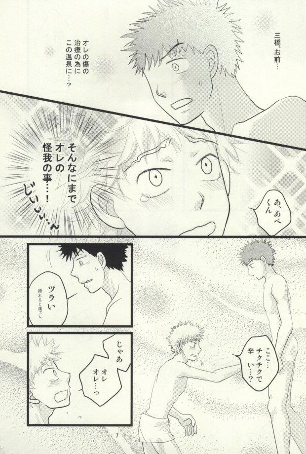 ドキドキ温泉大作戦！ page 8 full