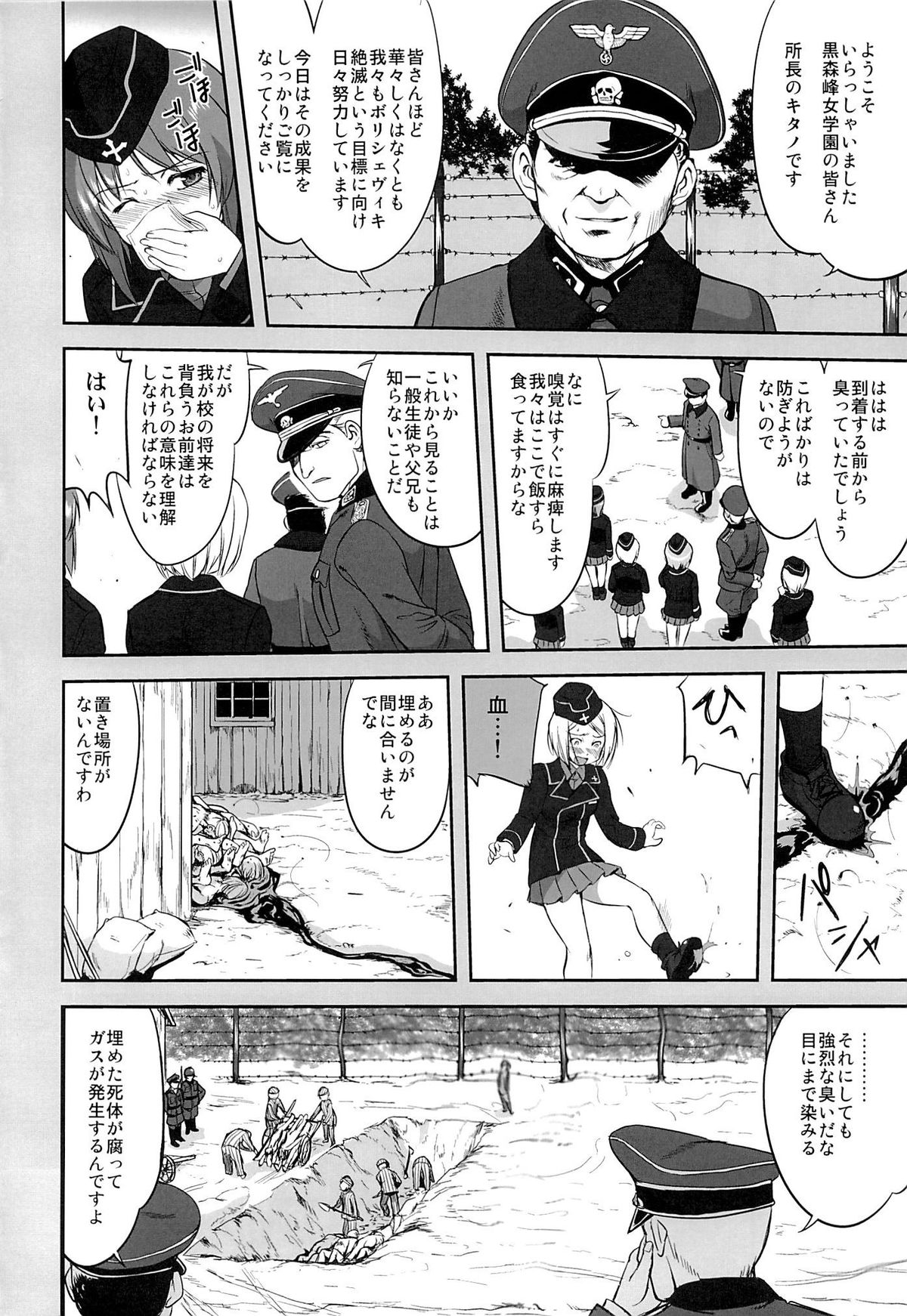 Yukiyukite Senshadou Kuromorimine no Tatakai page 5 full