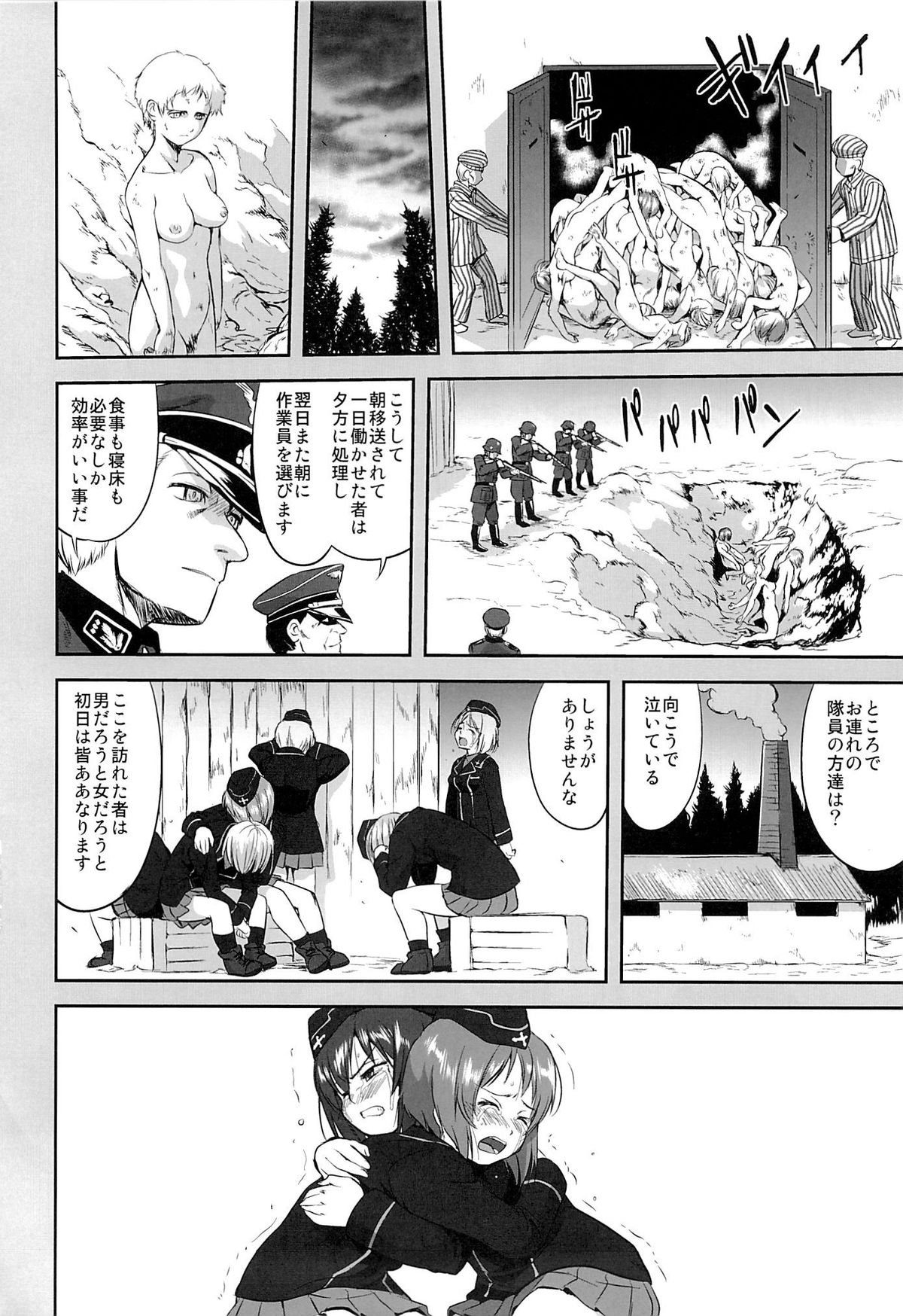 Yukiyukite Senshadou Kuromorimine no Tatakai page 7 full