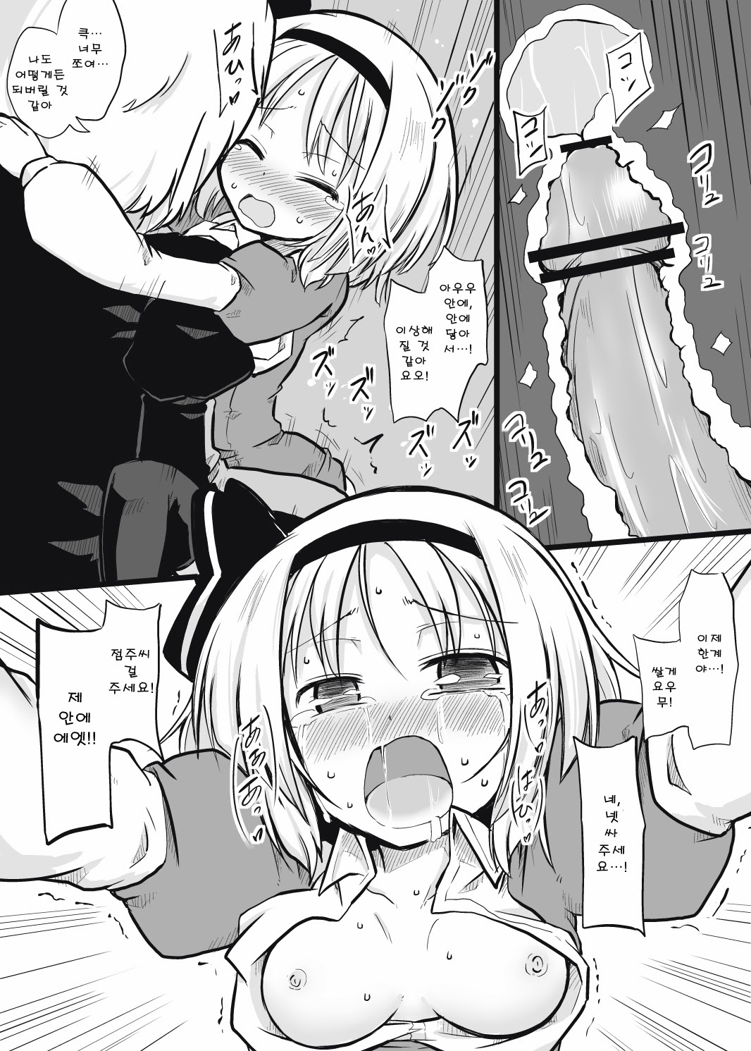 Niwashi × Tenshu page 10 full