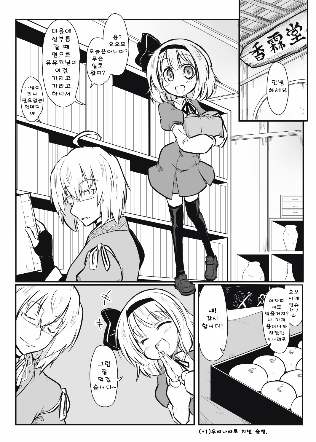 Niwashi × Tenshu page 2 full